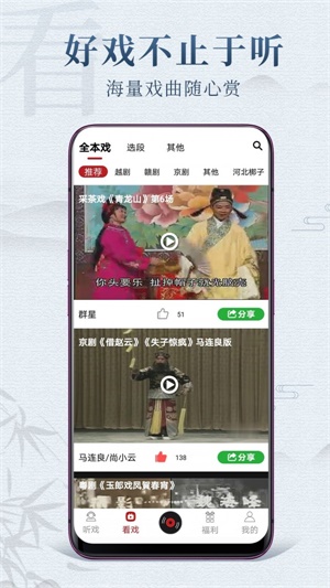 戏曲梨园最新版本安装  v1.0.3图3