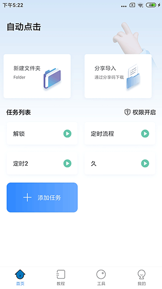 自动按键点击ios  v3.9.0图3