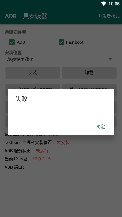 ADB工具安装器免费版  v2.1图1