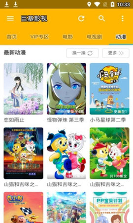 巨友影视官方  v3.29.00图3