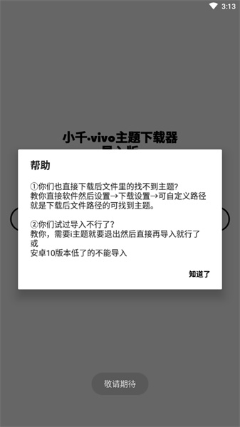 小千vivo主题修改器内测版2024  v10.0.0图2