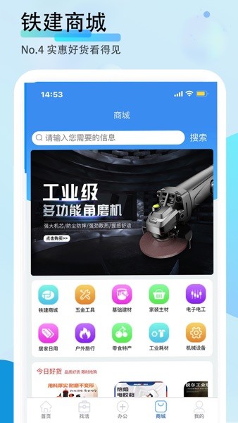 铁建信息平台  v2.6.0图1