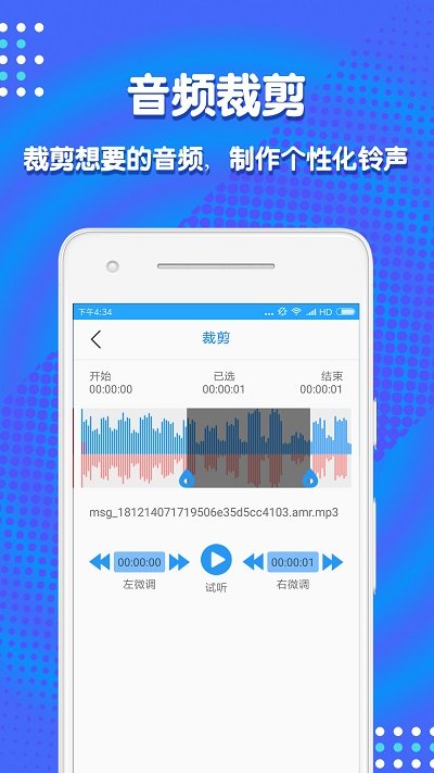 音频剪辑助手免费版下载安装苹果版手机软件  v1.3.7图3