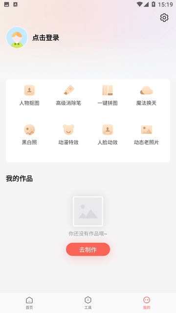 简单抠图工具最新版下载手机  v1.0.0图3