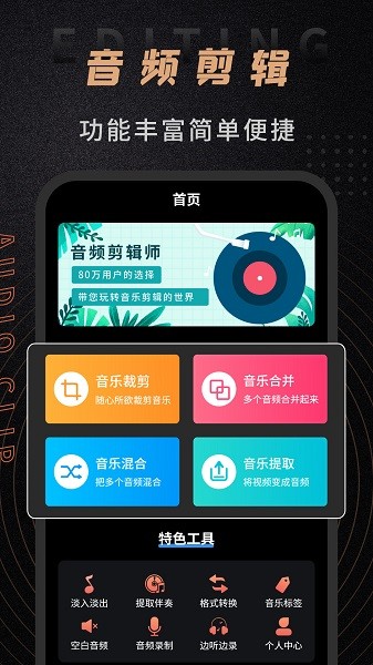 音频剪辑师  v1.2.7图3