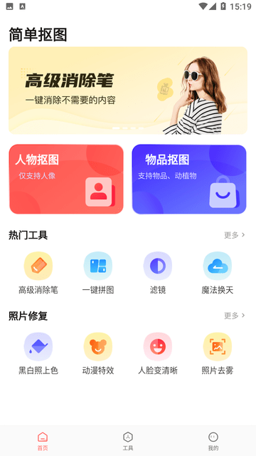 简单抠图工具手机版免费下载安装苹果版  v1.0.0图1