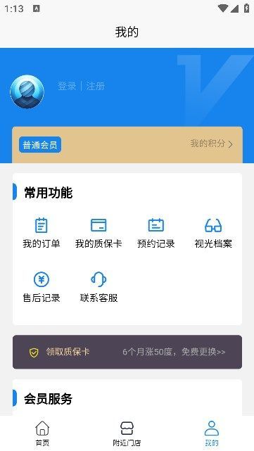 盛达视光app