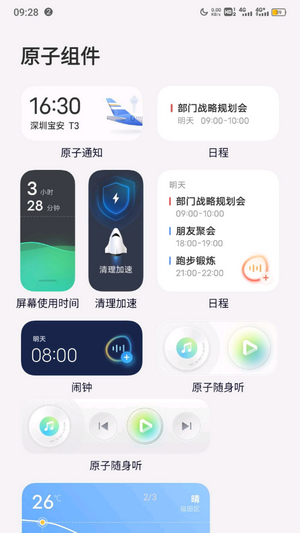 originos桌面主题  v4.0图1