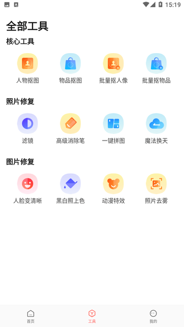 简单抠图工具最新版下载安装免费苹果  v1.0.0图2