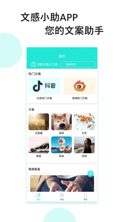 忆阁文感小助  v2.0.0图2