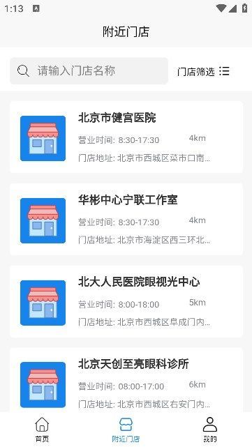 盛达视光app  v1.0.13图1