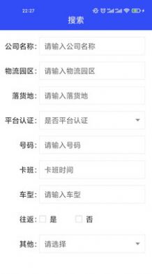 货运家司机端  v6.8.9图2