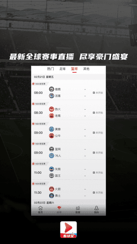 看球宝nba直播在线观看免费下载  v1.0.8图2