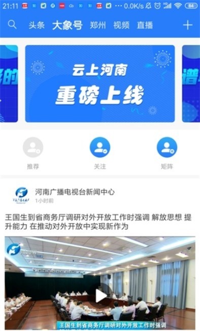 大象新闻app下载安装官方免费下载  v1.0图2