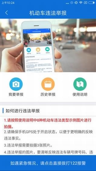 北京交警  v3.4.1图2