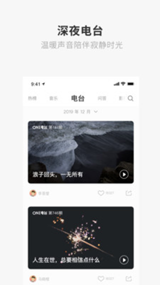 致敬韩寒one一个软件破解  v1.23.02图2