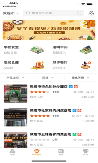 陇上食安企业app手机下载