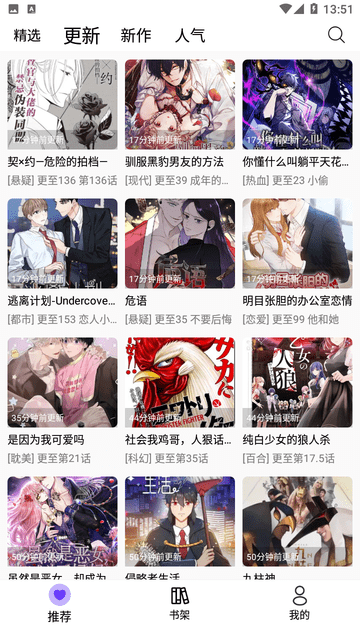 漫趣漫画安卓版下载安装最新版苹果版  v1.0.4图2