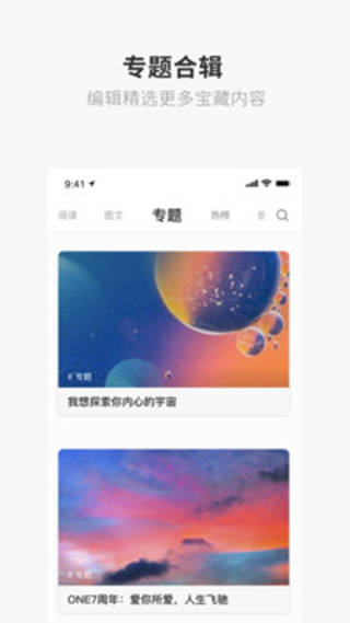 韩寒one一个4.1破解版  v1.23.02图1