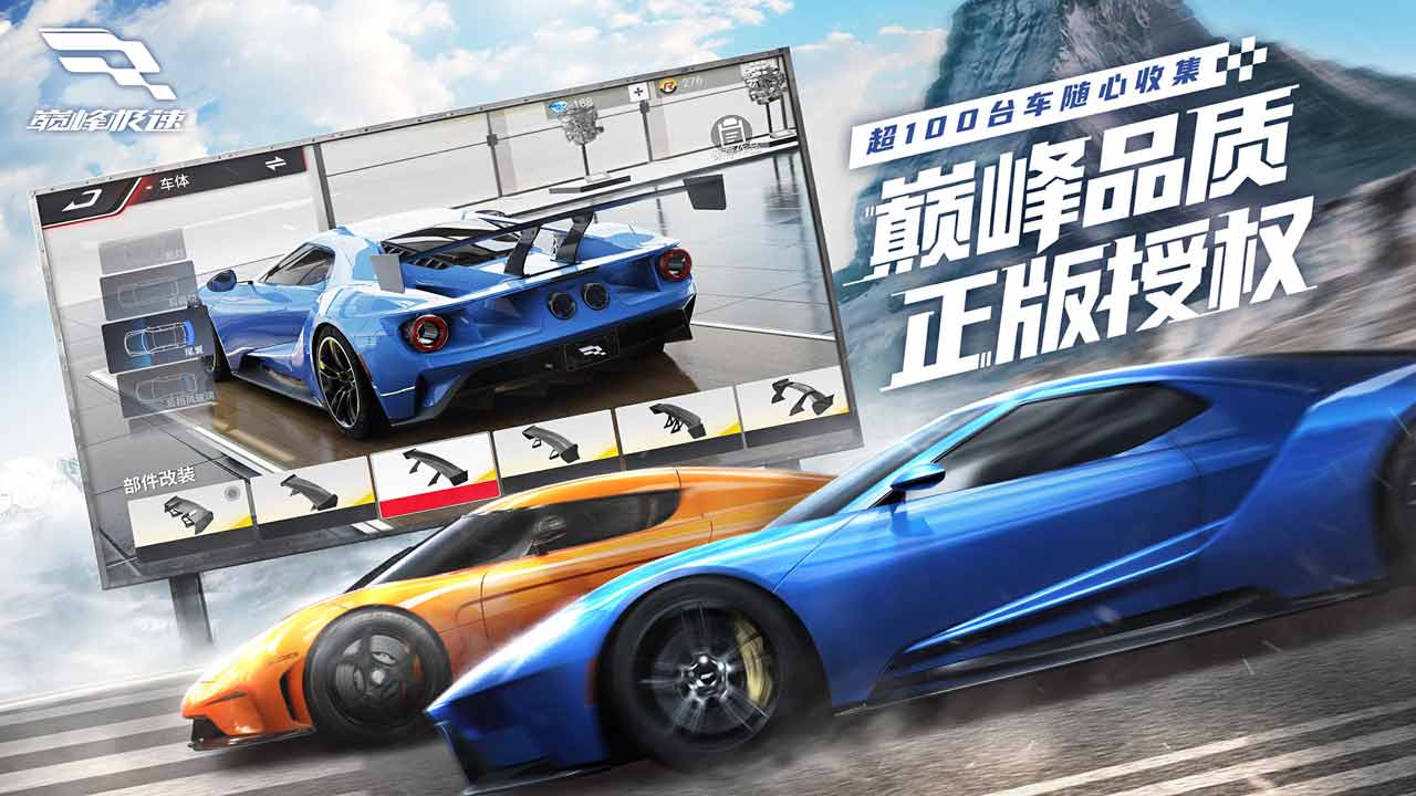 巅峰极速最新版本中文版  v1.0图2