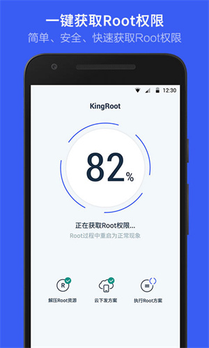 VIVO一键Root工具无需电脑安卓版