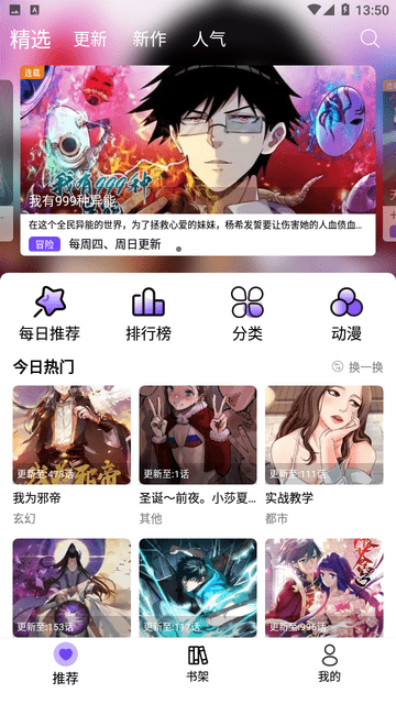 漫趣漫画安卓版下载安装最新版苹果版  v1.0.4图1