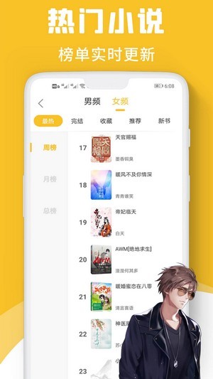 速读小说安卓版免费下载安装  v1.0图3