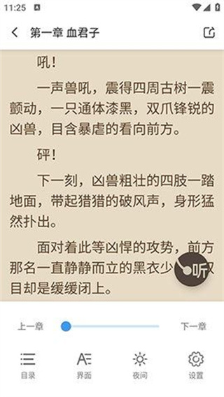 七番小说安卓版免费阅读全文无弹窗下载  v1.2.5图1