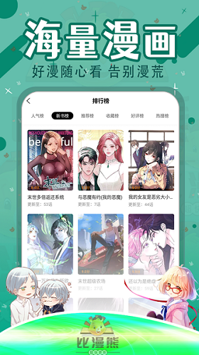 比漫熊漫画app下载官方正版免费阅读软件  v1.0.1图1