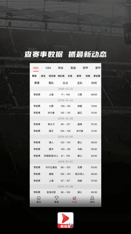 看球宝nba直播官网  v1.0.8图3