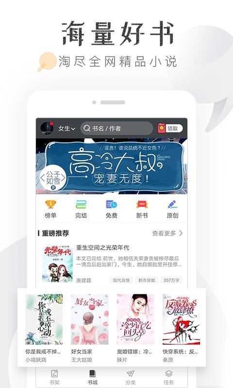 淘小说app下载3.65