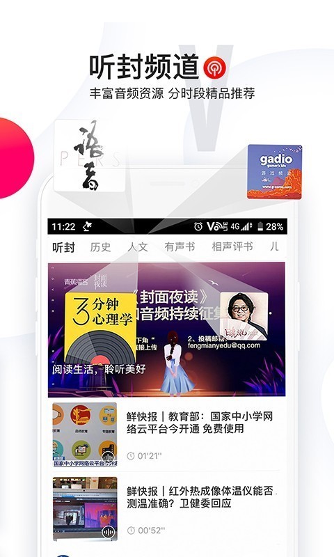 封面新闻app客户端下载官网苹果  v6.0.0图1