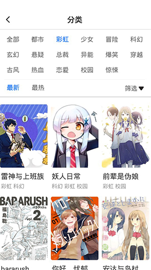 火箭漫画免费版下载安卓  v6.6.0图2