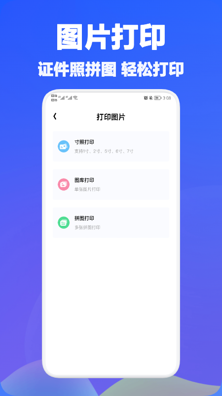 手机万能打印破解版  v1.1图2