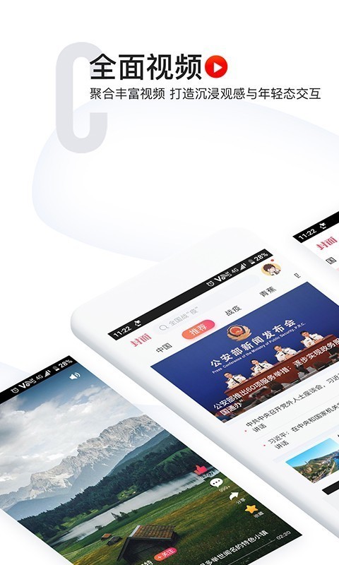 封面新闻最新版app