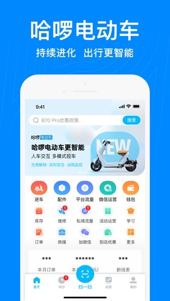 哈啰商家app下载安装最新版本苹果版  v3.25.0图1