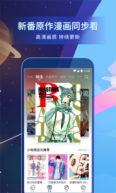 b站漫画旧版本  v1.8.0图3