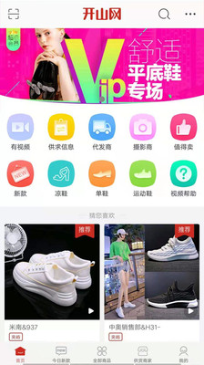 开山网官网男鞋  v2.2.5图3