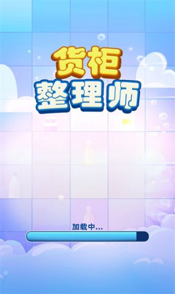 货柜整理师手机版  v1.01图1