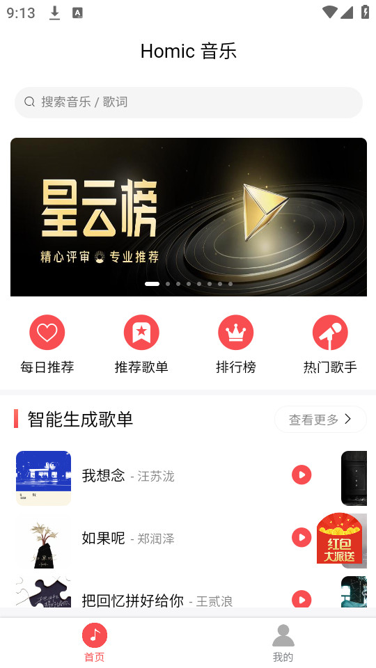 掌上音乐最新版本下载免费安装苹果手机铃声  v1.0.1图2