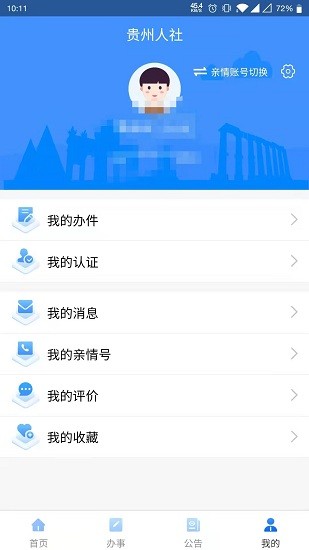 贵州人社12333  v1.0.8图1