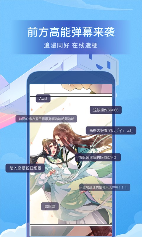 b站漫画旧版本  v1.8.0图4