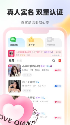 牵寻聊天交友免费版app  v4.3.7图3