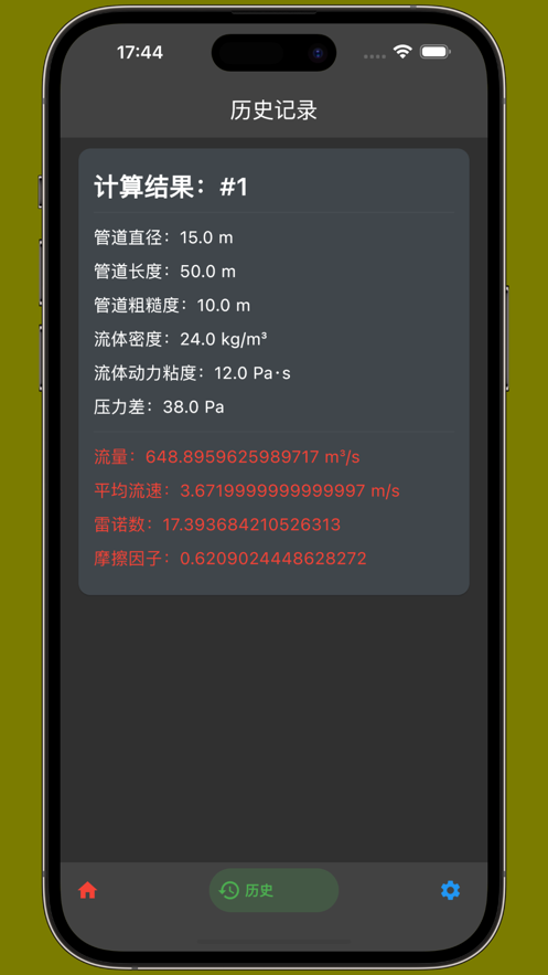 管道计算器ios最新版  v1.1图3