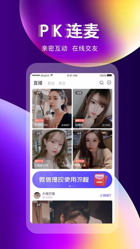 奇迹直播最新版下载官网手机端安装  v3.3.0图2