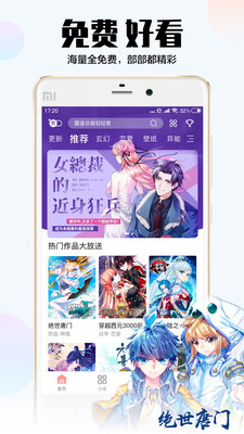 飒漫画app最新版  v2.1.1图5