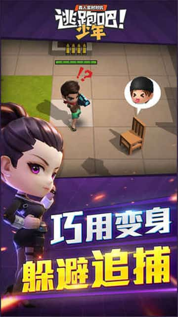 逃跑吧少年手游下载  v5.3.2图2