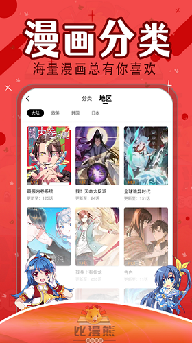 比漫熊漫画2023最新破解版  v1.0.1图2