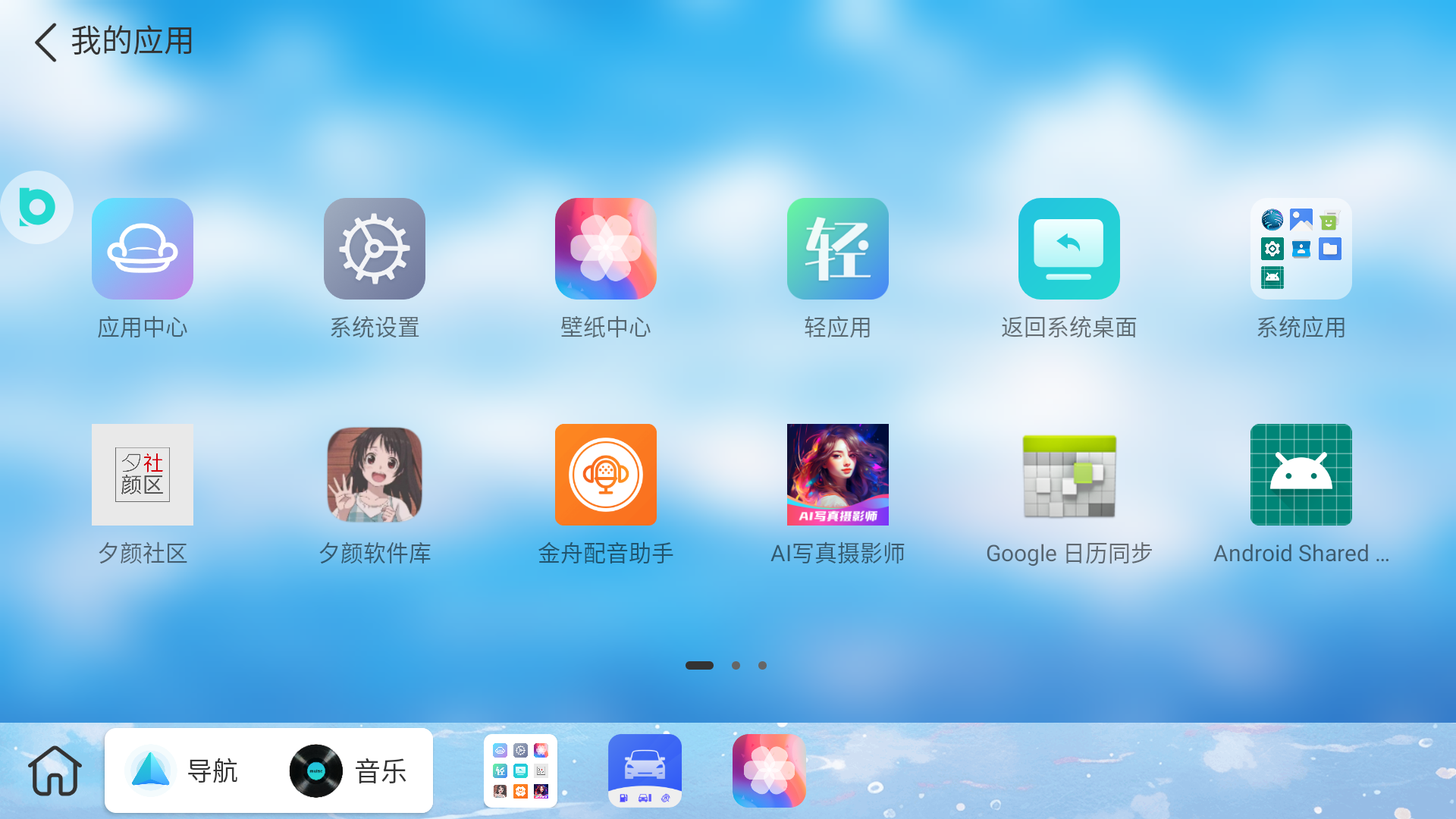 布丁ui车载桌面最新版  v1.0.5图3