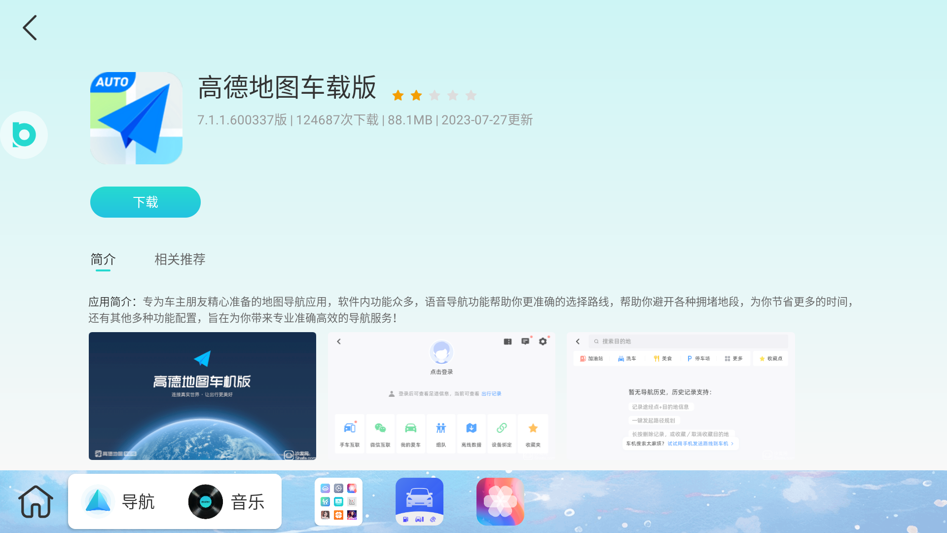 布丁ui车载桌面最新版  v1.0.5图1